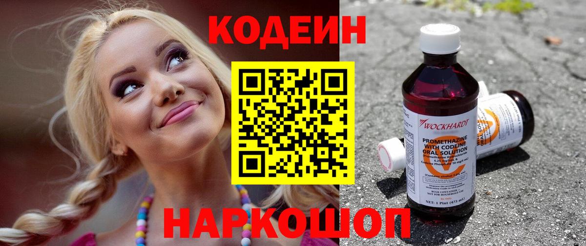 Codein напиток Lean (лин)  Вход с VPN  наркошоп  Ликино-Дулёво 