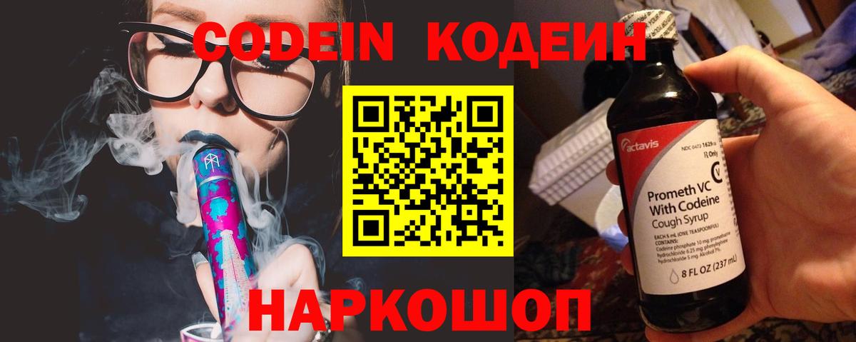 Кодеин Purple Drank Ликино-Дулёво