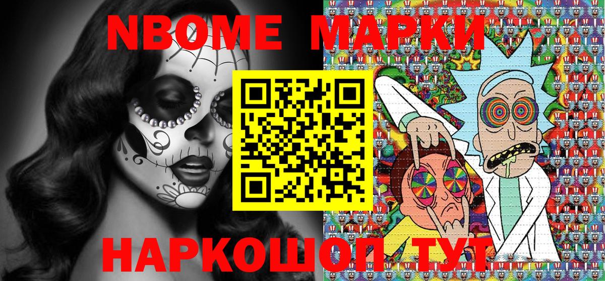 Марки N-bome 1500мкг Ликино-Дулёво